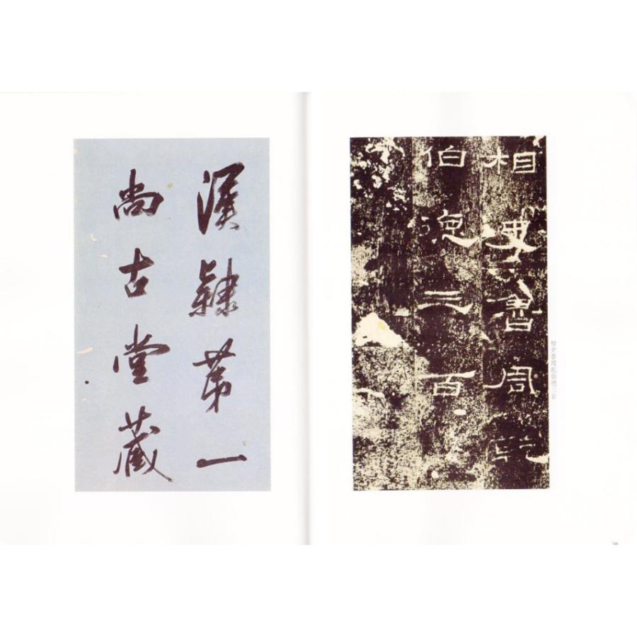 禮器碑　歴代拓本精華叢書　中国語書道 #21382;代拓本精#21326;#19995;#20070;　禮器碑