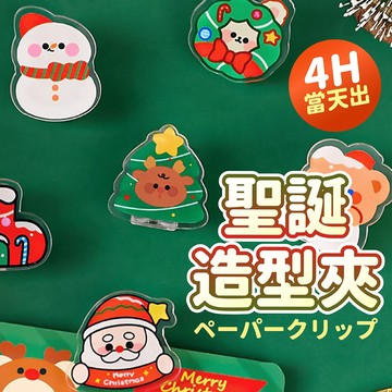 氣球派對多🎉 聖誕節 造型夾 聖誕節裝飾 聖誕禮物 交換禮物 聖誕節裝飾品 聖誕節擺件 聖誕裝飾 小夾子 裝飾夾 夾子