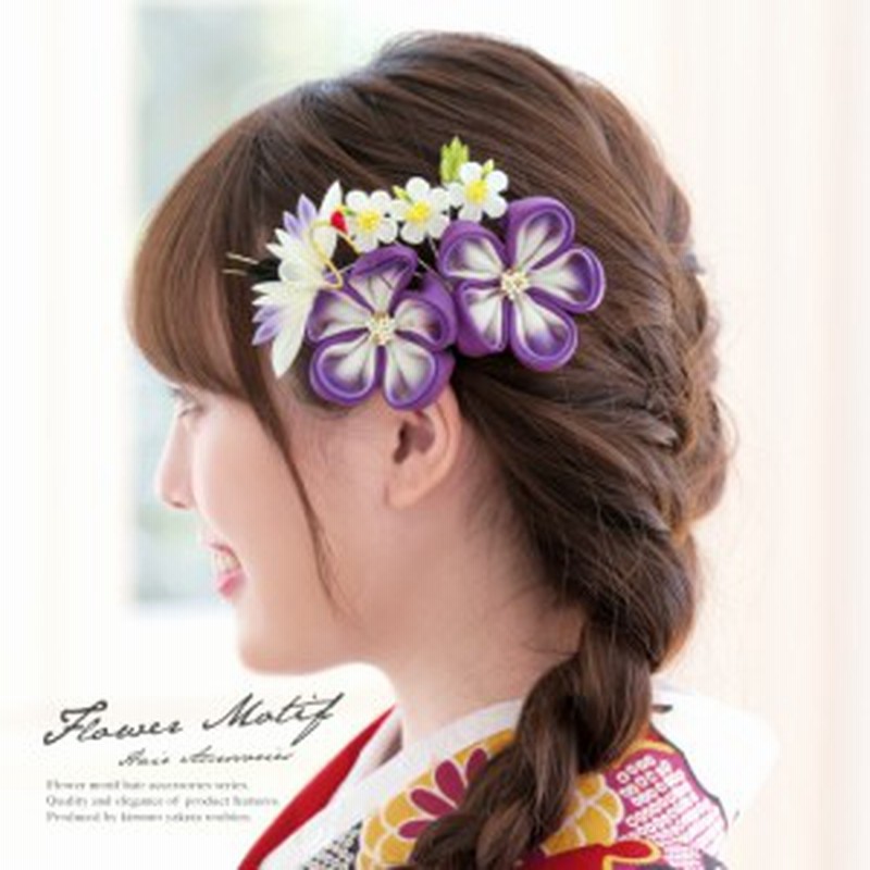 成人式 髪飾り 成人式の髪飾り つまみ細工 紫 パープル 白 鶴 鳥 花 コーム ヘアアクセサリー 卒業式 七五三 和装 通販 Lineポイント最大1 0 Get Lineショッピング