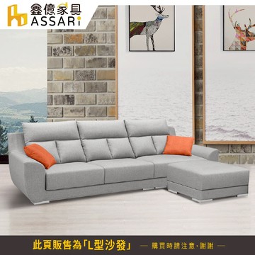 ASSARI-艾立舒適護腰L型貓抓布沙發(四人座+79x79cm腳椅)
