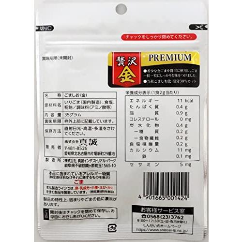 真誠 プレミアム 香ばし金ごま塩 35g ×10個