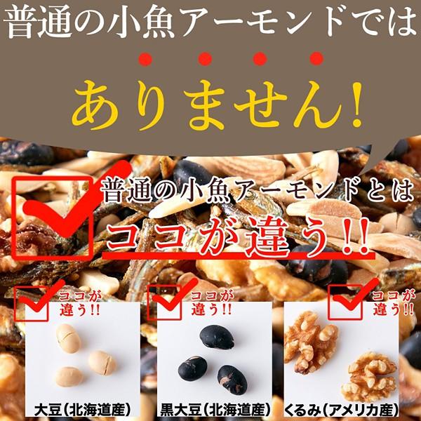 アーモンドミックス 小魚 黒大豆 くるみ たんぱく質 カルシウム 鉄分 おやつ おつまみ 軽減税率 消費税8%