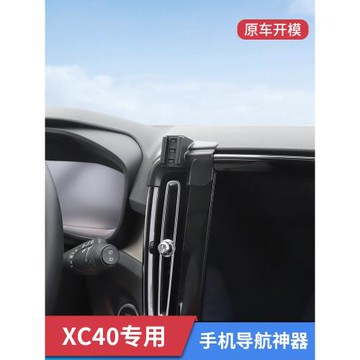 適用于沃爾沃XC40專用車載支架手機導航配件固定底座防抖自動感應