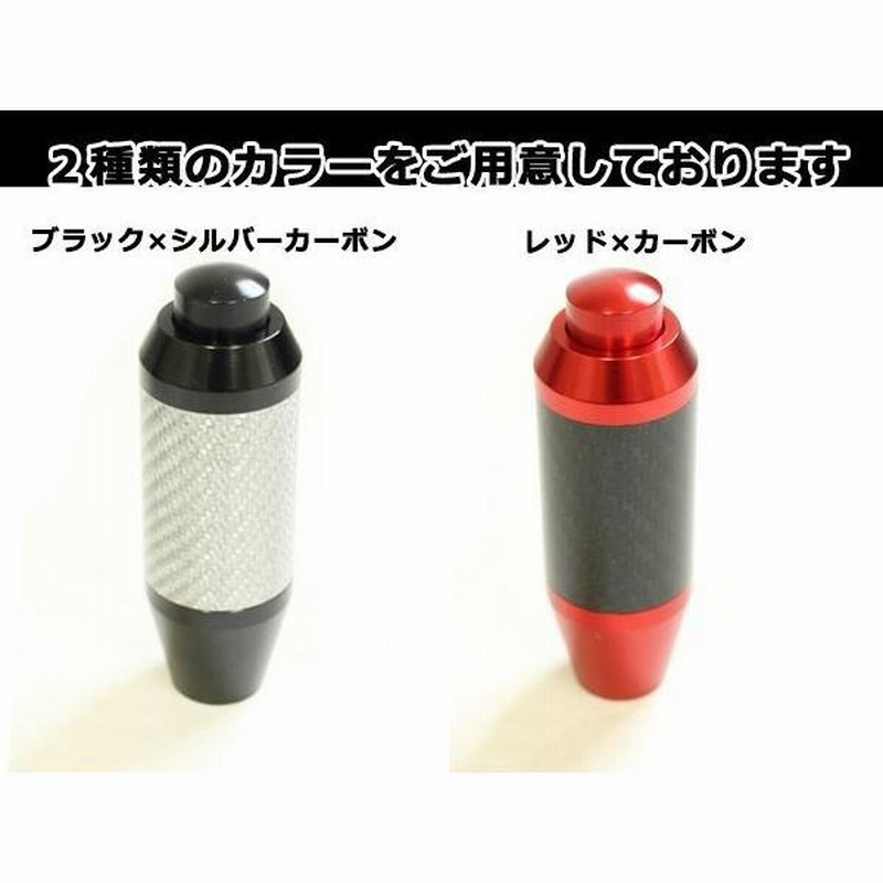 AT汎用 シフトノブ 銀カーボン+黒ボディ カーボン巻き