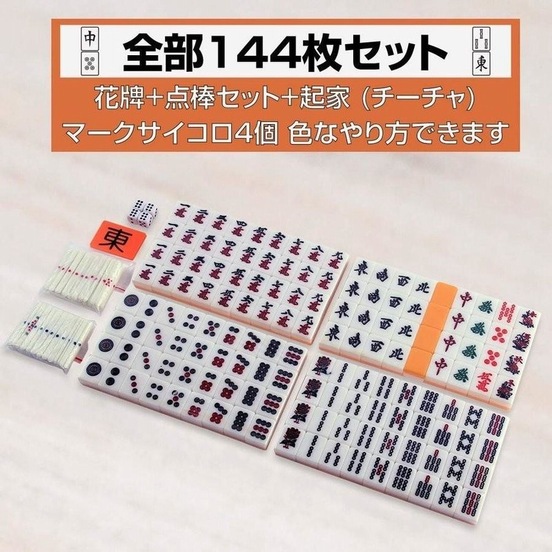 麻雀セット 麻雀牌 サイコロ 点棒 PROBASTO」麻雀セット 麻雀マット