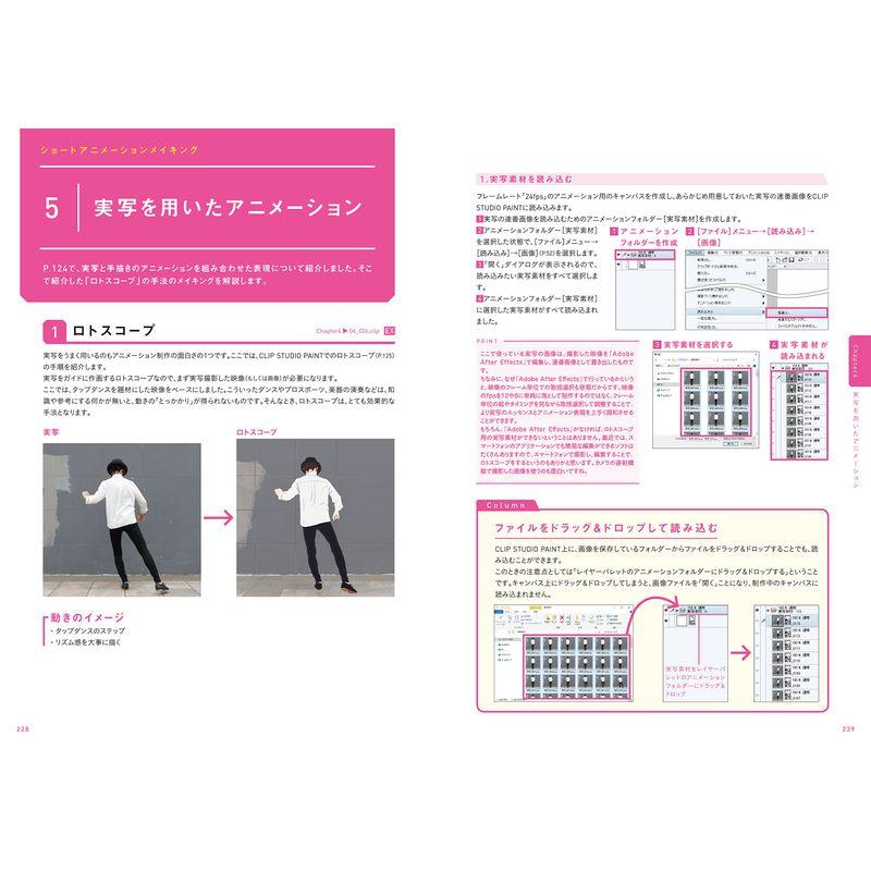 ショートアニメーション メイキング講座 ~吉邉尚希works by CLIP STUDIO PAINT PRO EX