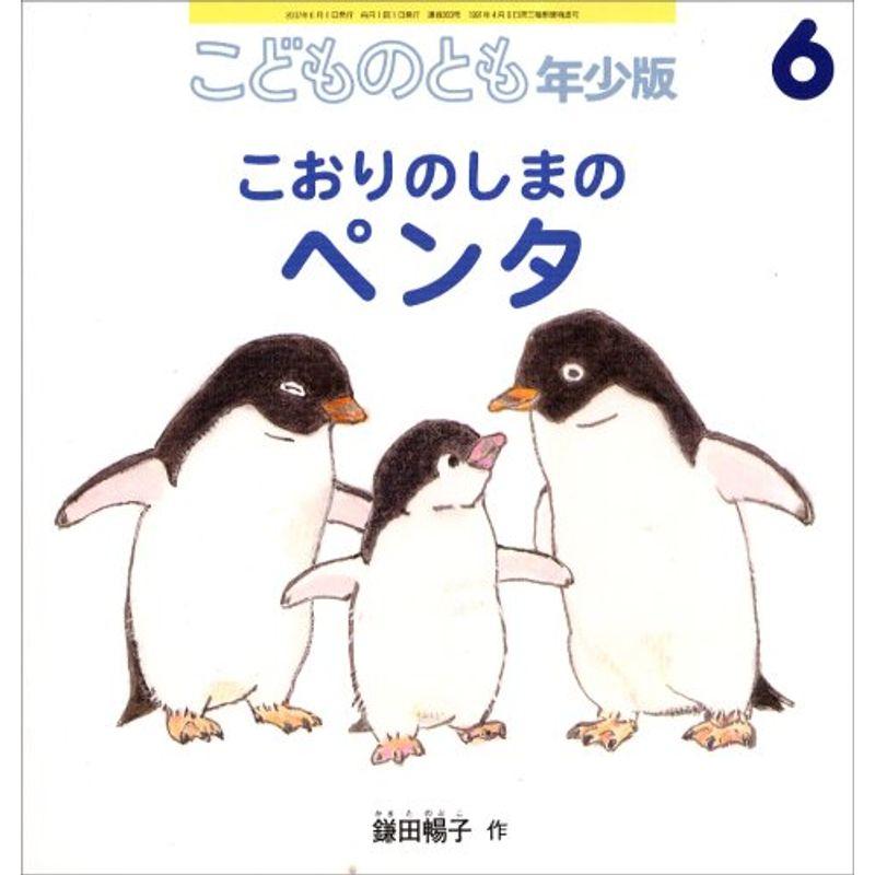 こどものとも 年少版 2007年 06月号 雑誌