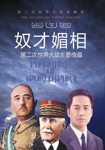 【電子書】奴才媚相
