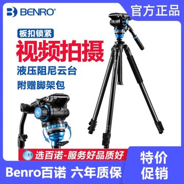 Benro百諾A2573F S4N S6N液壓云臺三腳架阻尼調節攝像機單反相機