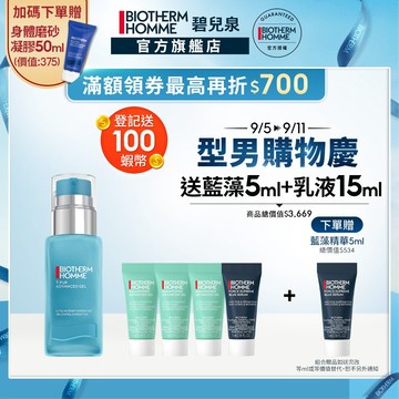 BIOTHERM 碧兒泉 男仕長效控油煥膚凝膠 50ml｜ 控油 精華 男生保養｜官方旗艦店