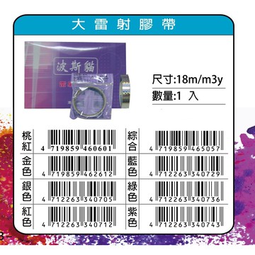鴻昌   18mm大雷射膠帶(多色)桃紅