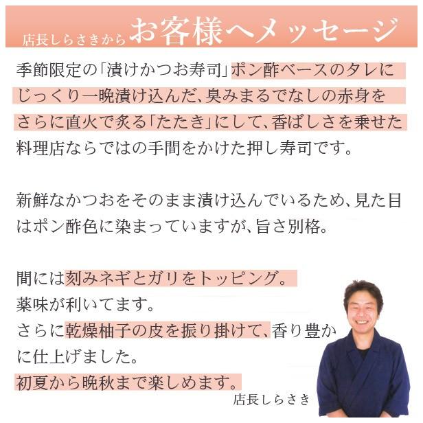 お歳暮 2023 ギフト 海鮮 寿司 お取り寄せグルメ 冷蔵 極上 漬けかつお寿司 小サイズ甘目のポン酢タレで一晩じっくり