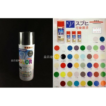 台北益昌 日牌 可樂 噴漆 金、銀、電鍍銀 全系列  噴漆