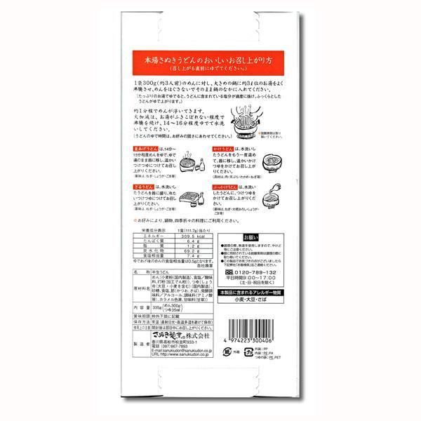さぬき麺業　半生うどん　３人前つゆ付