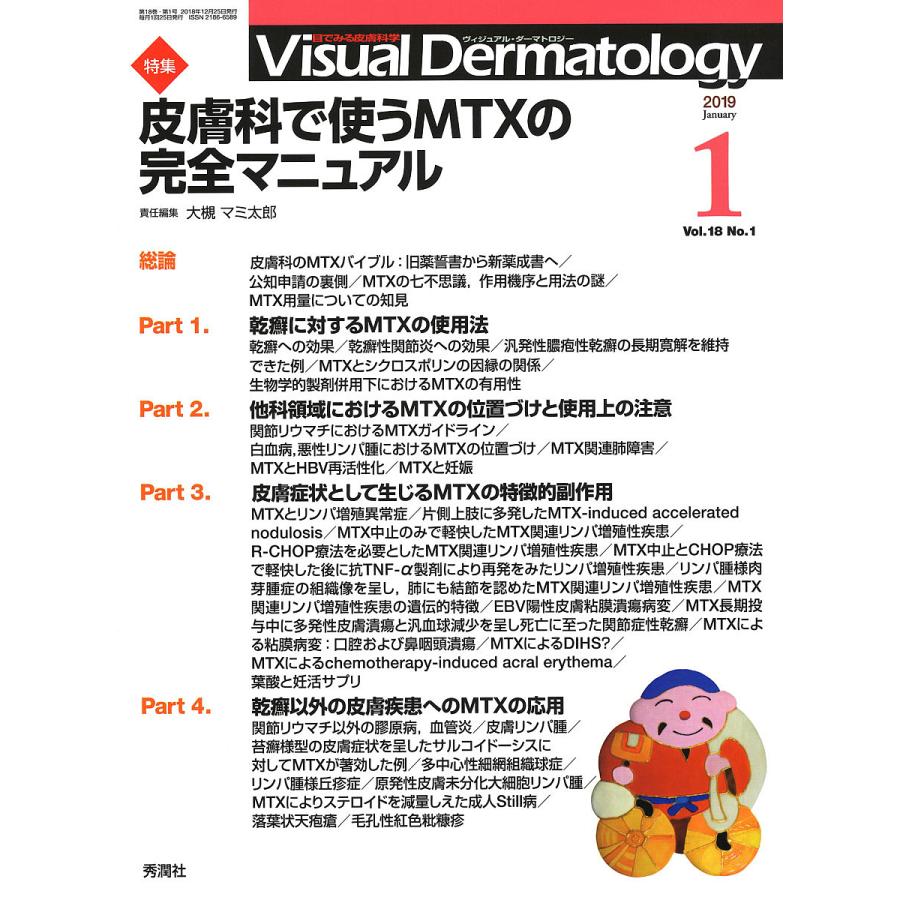 Visual Dermatology 目でみる皮膚科学 Vol.18No.1