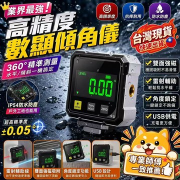 「隔日達&電子水平儀」測距🔥數位量角器 水平儀 數顯角度儀 數顯工程角度儀 迷你水平儀 角度儀 測量儀 傾角儀