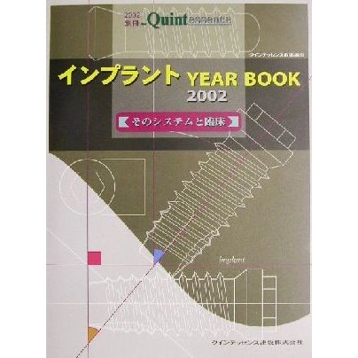 インプラントＹＥＡＲ　ＢＯＯＫ(２００２) そのシステムと臨床-そのシステムと臨床 別冊ザ・クインテッセンス２００２／クインテッセンス