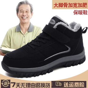 老人棉鞋男冬季加絨大碼爸爸保暖鞋中老年加肥寬頭胖腳防滑雪地靴