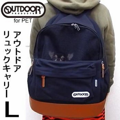 アウトドア リュック キャリー バッグ デイバッグ Lサイズ   チワワ 犬 小型犬 ケース おすすめ