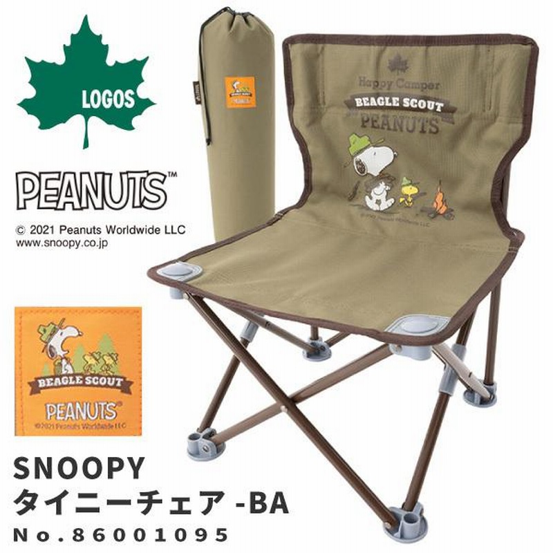 ロゴス LOGOS スヌーピー アウトドアチェア 折りたたみ椅子
