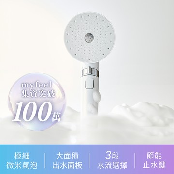 IRIS MICOLA 超微細泡蓮蓬頭 完美主義【T0304】