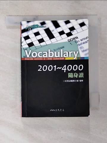 【書寶二手書T3／語言學習_G5M】Vocabulary 2001-4000 隨身讀_本局編輯部