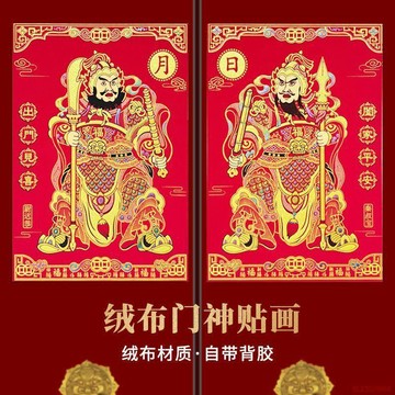 闆娘推薦🌈2026新款高端絨布燙金馬年大門門神小門日月門神貼全背膠撕不破