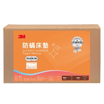 3M 防蹣床墊低密度標準型(雙人)