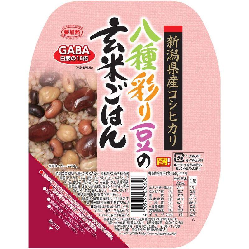 むらせライス 八種彩豆の玄米ごはん ×12個