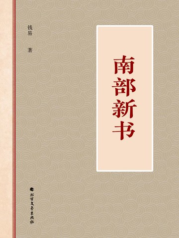 【電子書】南部新书