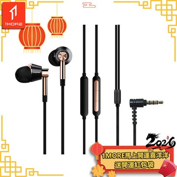 【1MORE】三單元圈鐵有線耳機 / E1001 /1MORE馬上開運喜洋洋送開運紅包袋金色