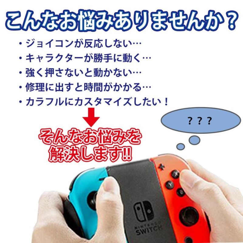 4個セット Nintendo Switch 任天堂 スイッチ スマブラ ジョイコン 修理