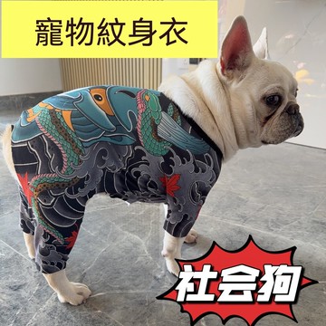 秋冬新款 法鬥惡霸犬紋身衣 柯基巴哥 搞笑社會人 四腳衣 加絨保暖 寵物狗衣服