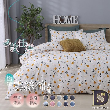 岱思夢 雲絲棉 鋪棉兩用被套 雙人6x7尺 多款任選