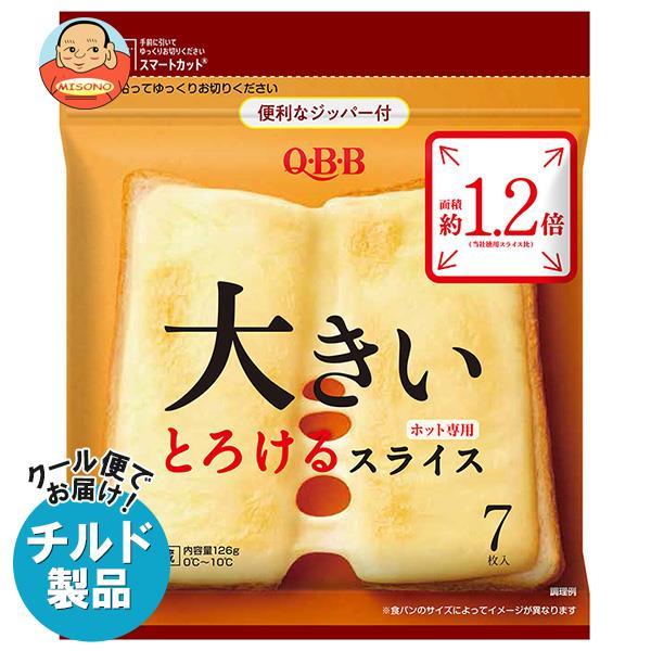 送料無料 QBB 大きいとろけるスライス 7枚入 126g×12袋入