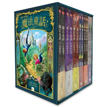 【東雨文化】魔法童話1-6盒裝套書（全美最佳教育出版物金獎 ‧ 兒童小說）