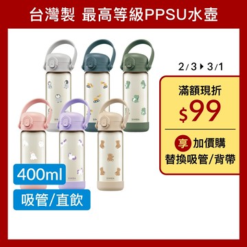小獅王辛巴 鉑金PPSU兒童水壺400ml (直飲杯/吸管杯)/適用2-8歲/幼兒園水壺必備/順順杯【新品上市】