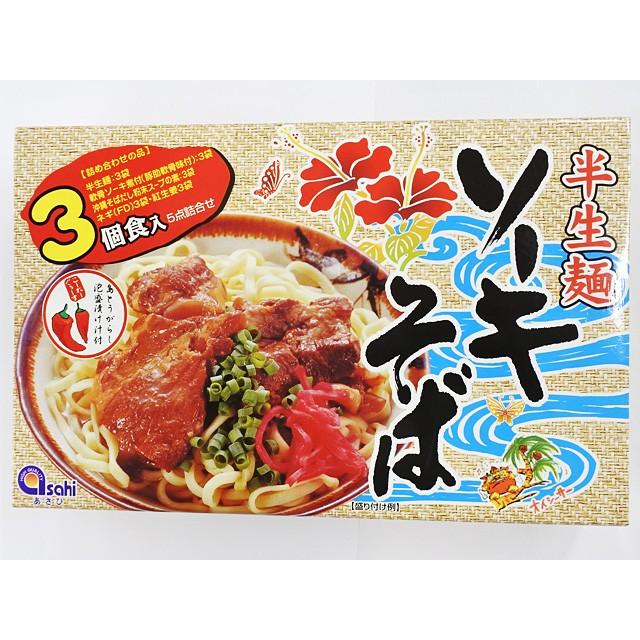 ソーキそば 半生麺 3食入り あさひ