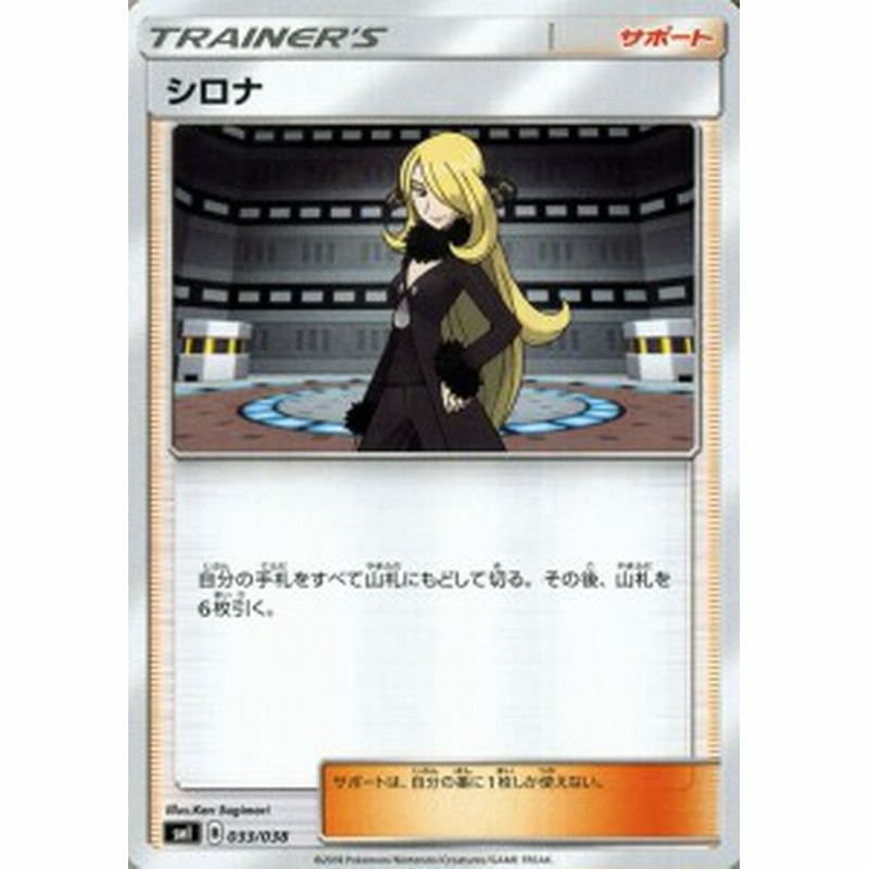 ポケモンカードゲーム Smi スターターセット シロナ ポケカ サポート トレーナーズカード シングルカード 通販 Lineポイント最大1 0 Get Lineショッピング