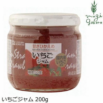 ジャム 創健社 いちごジャム 200g 購入金額別特典あり 正規品 ナチュラル 天然 無添加 不要な食品添加物 化学調味料不使用 自然食品
