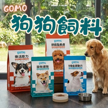 GOMO PET FOOD 固牧寵糧1.8kg/4.2kg 犬用飼料 無穀狗糧 狗飼料 犬糧 無穀乾糧 狗乾糧