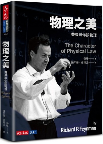 物理之美：費曼與你談物理[二手書_良好]