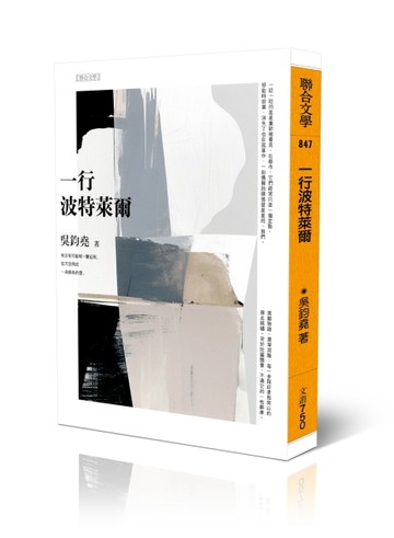 一行波特萊爾[二手書_良好]
