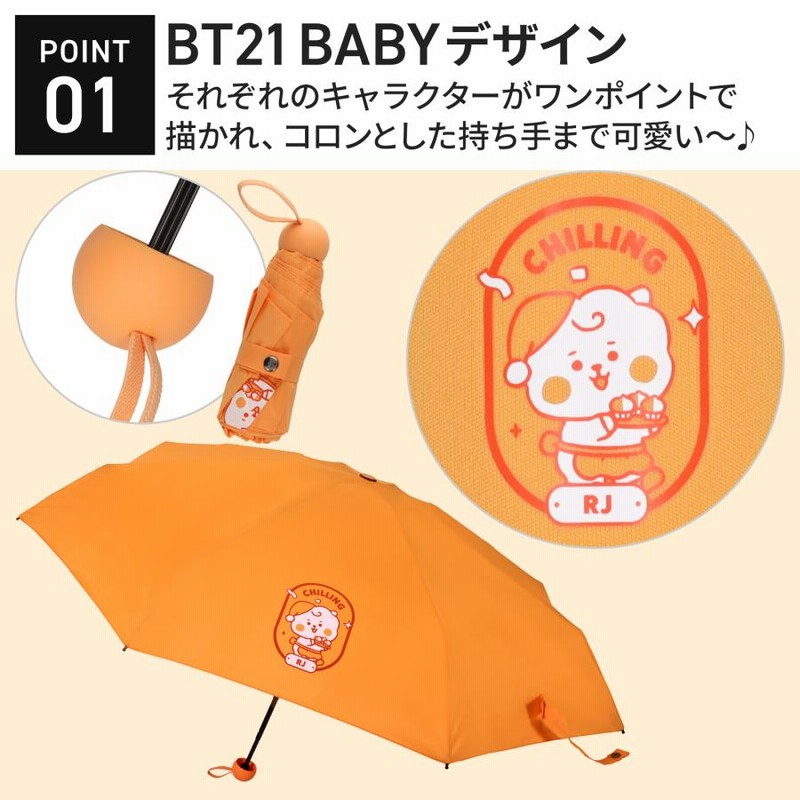 BT21 折りたたみ傘 LINE FRIENDS BTS 全7種類 【公式通販】