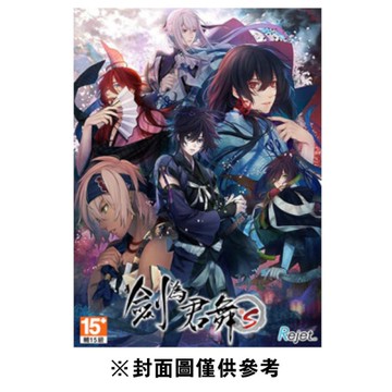 【NS】 劍為君舞 for S 《亞中限定版》