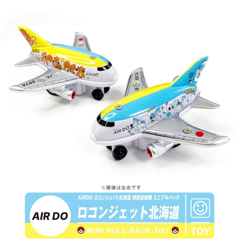 買い公式店 AIRDO ロコンジェット北海道 モデルプレーン - 模型 ...