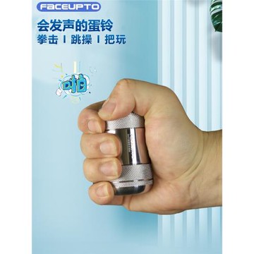 不銹鋼空擊發聲啞鈴拳擊蛋鈴提升拳速健身運動負重耐力訓練便攜