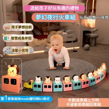 隔日達現貨🎁音樂小夜燈小火車組 發光小火車玩具 創意小夜燈小火車車廂 八音盒小夜燈氛圍燈 夢幻溫馨小夜燈 早教禮品玩具