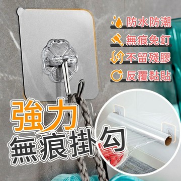 無痕掛勾 【多入】強力 無痕掛勾 免釘 掛鉤 無痕貼掛勾 不挑牆 可重複使用 不殘膠強力透明無痕掛鉤