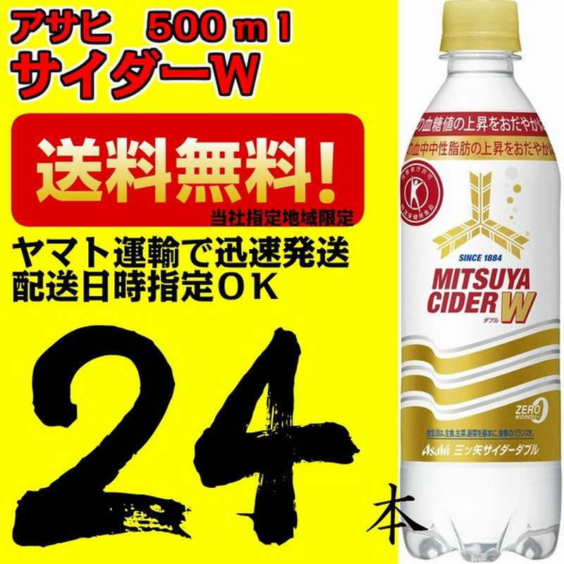 三ツ矢サイダーｗダブル アサヒ飲料 485ｍｌペットボトルpet 1ケース 24本 1箱 24本 炭酸 特保 トクホ 特定保健用食品 通販 Lineポイント最大0 5 Get Lineショッピング